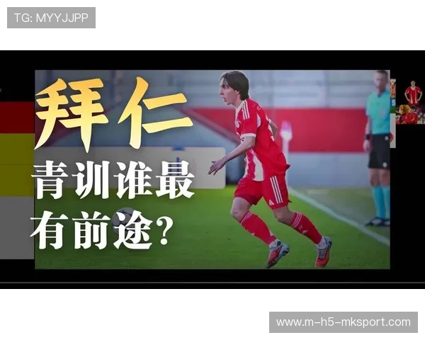 拜仁启用青训力量,德甲豪门重塑锋线 拜仁启用青训力量,德甲豪门重塑锋线