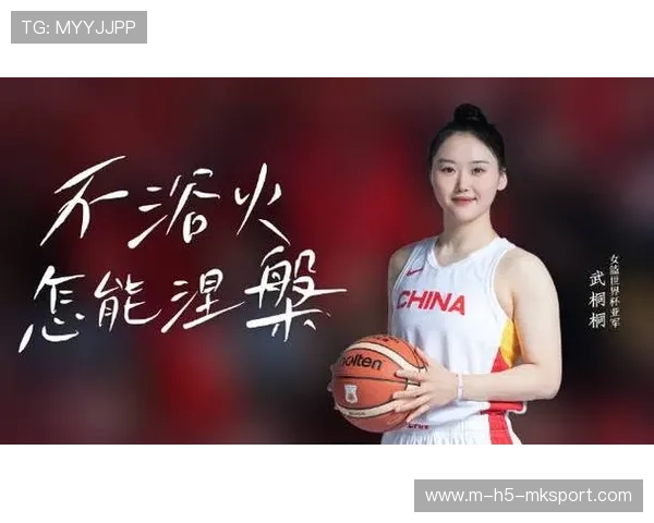 武桐桐涅槃心路：从挑战到冠军的心态，武桐桐女篮图片