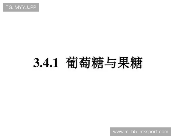 果糖与葡萄糖的区别：能量的快慢释放，果糖与葡萄糖哪个更好